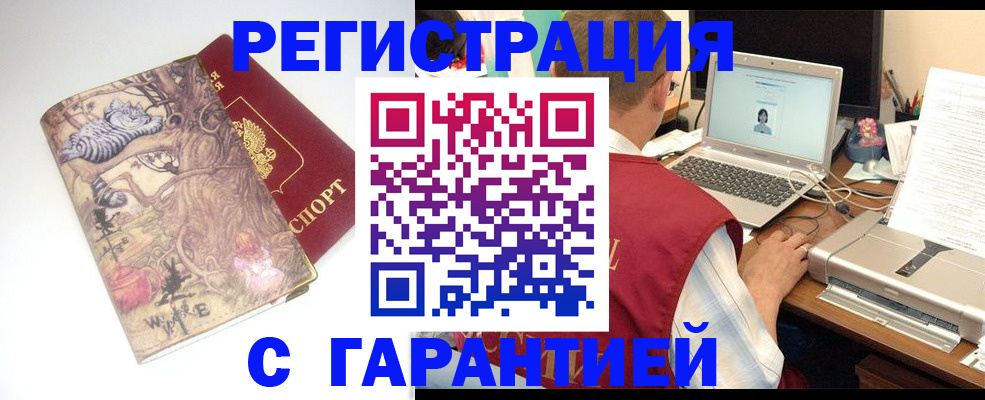 прописка в Чехове